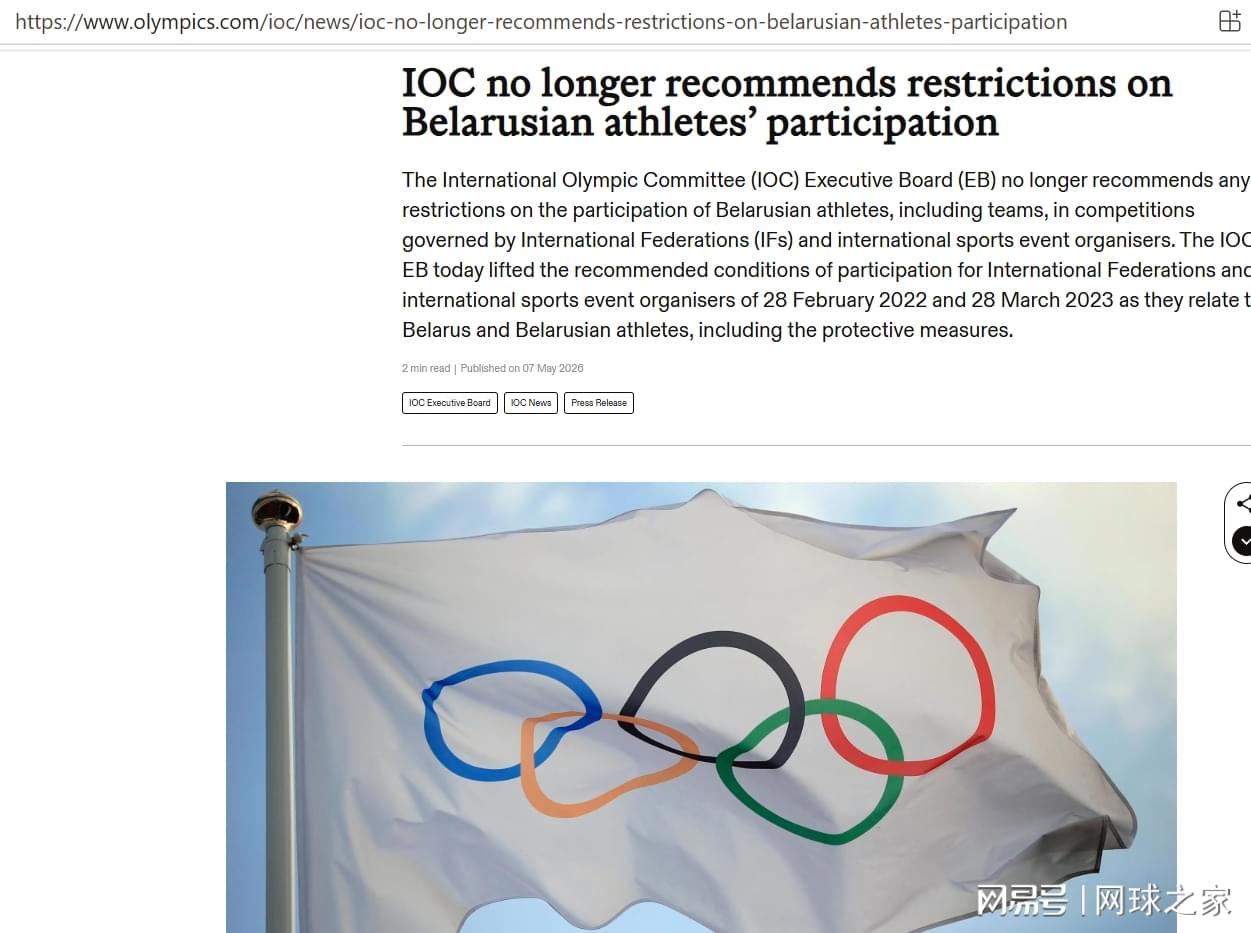 国际奥委会解禁白俄选手！萨巴伦卡盼国旗回归，网坛仍未松绑